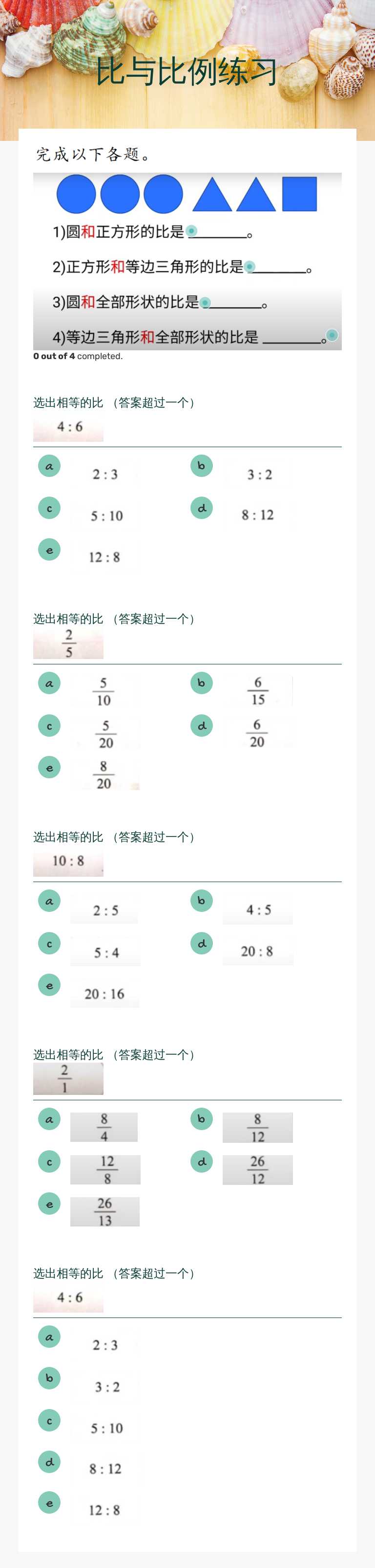 比与比例练习 worksheet preview image
