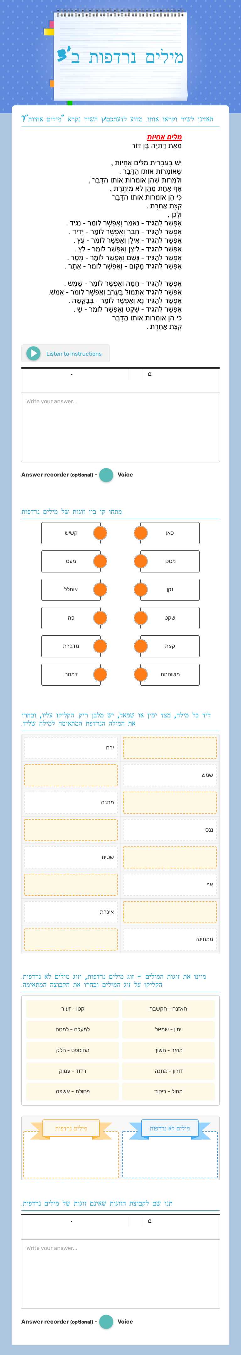 מילים נרדפות ב'3 worksheet preview image