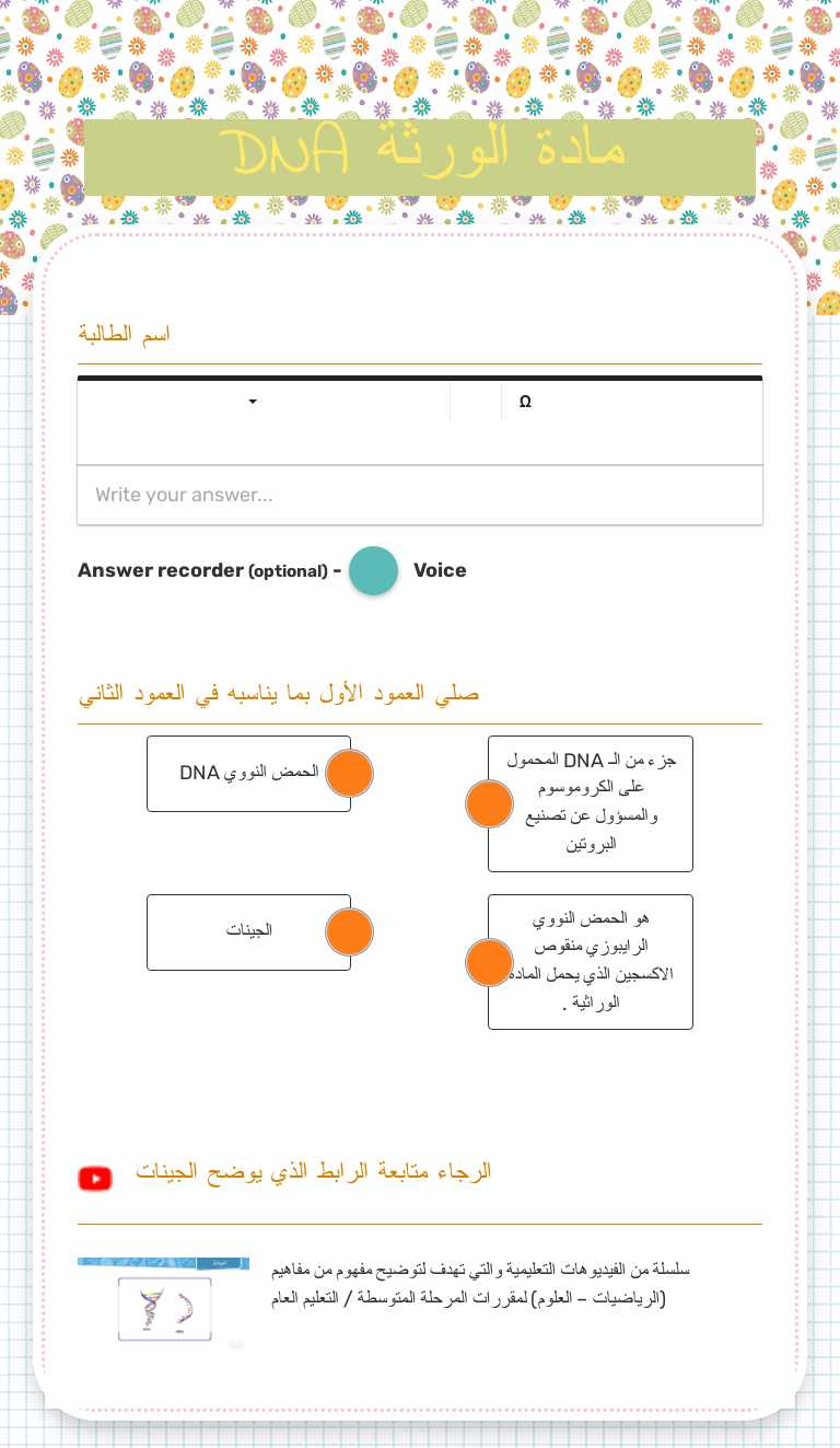 مادة الورثة DNA worksheet preview image