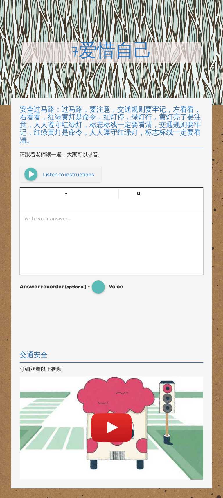 7爱惜自己 worksheet preview image