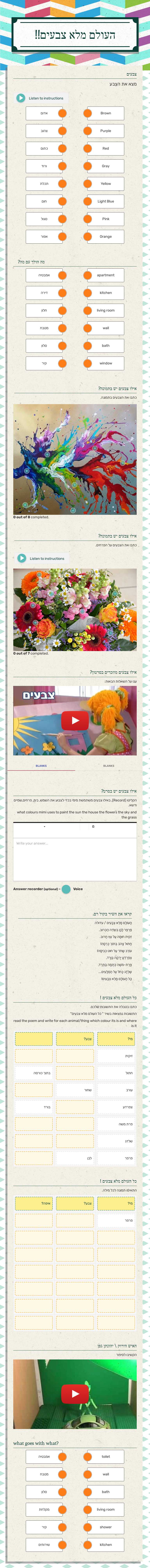 העולם מלא צבעים!! worksheet preview image