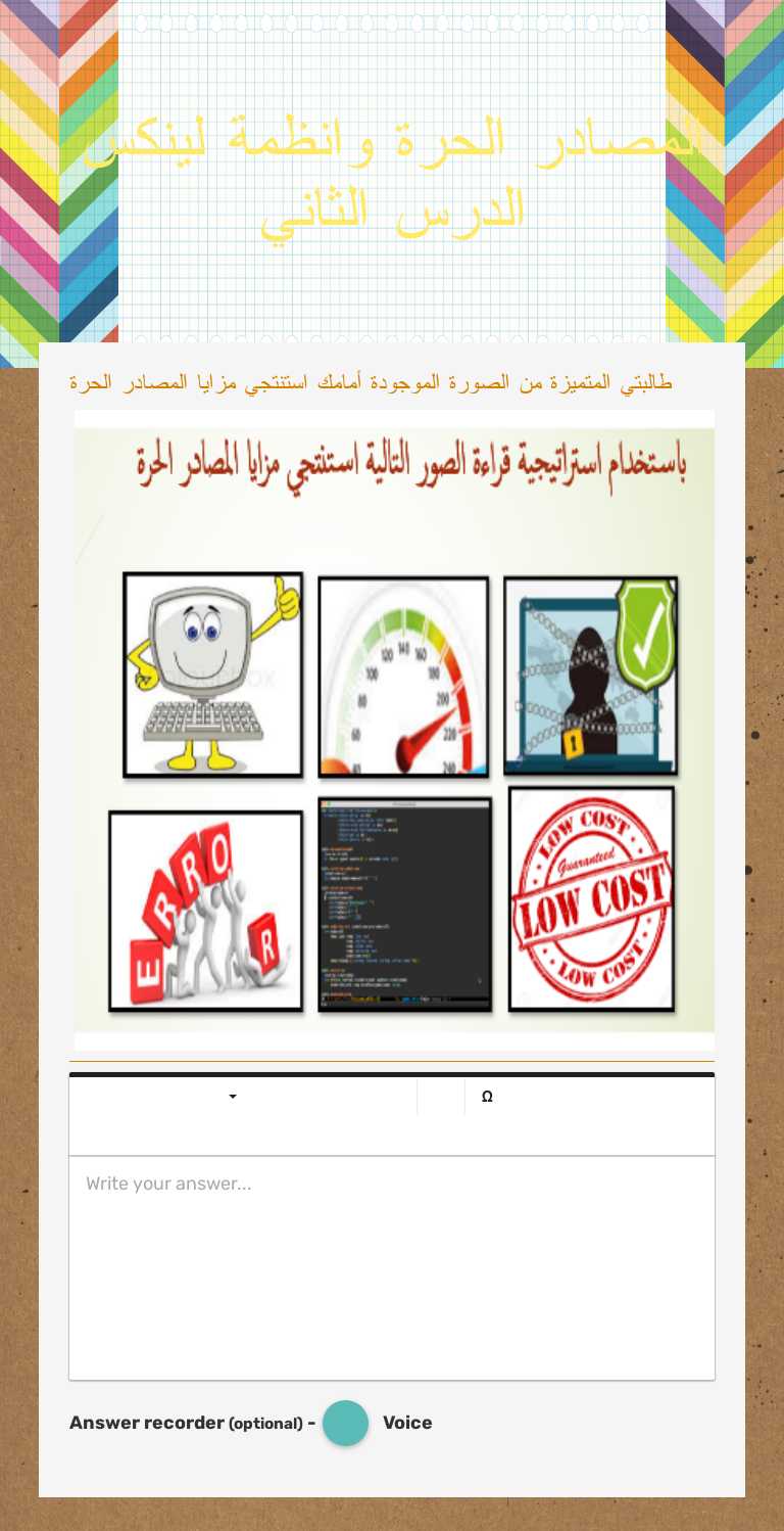 المصادر الحرة وانظمة لينكس الدرس الثاني Grade 10 worksheet preview