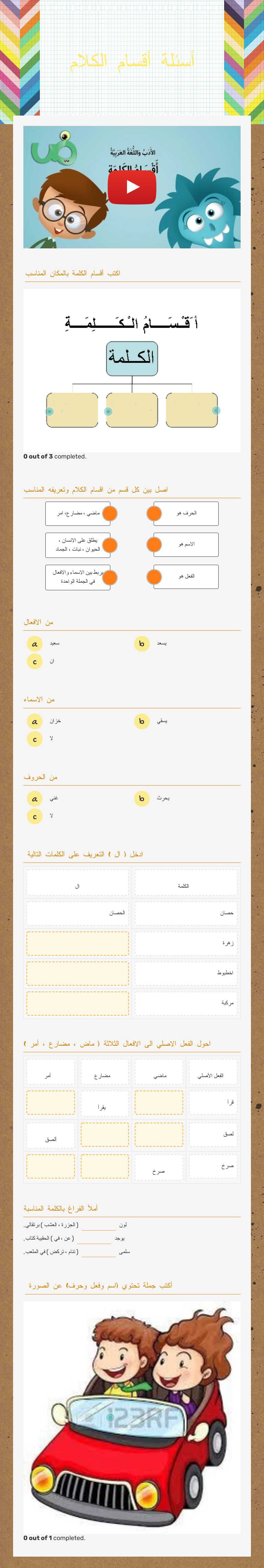 أسئلة أقسام الكلام Grade 5 worksheet preview