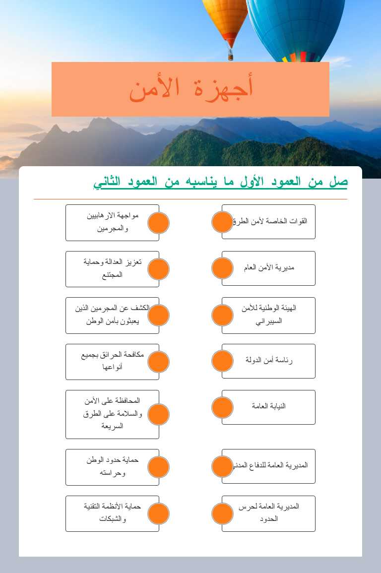 أجهزة الأمن worksheet preview image