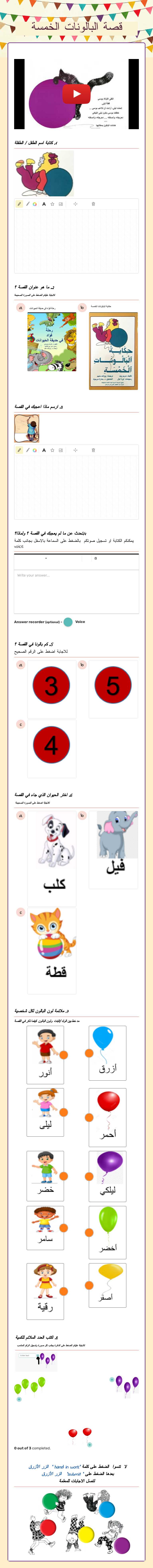 قصة البالونات الخمسة worksheet preview image