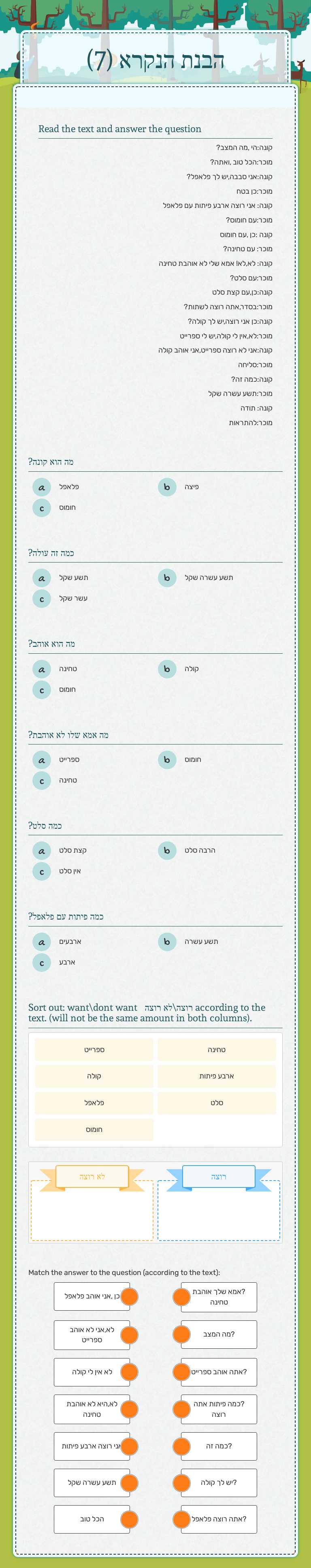 הבנת הנקרא (7) Grade 7 worksheet preview