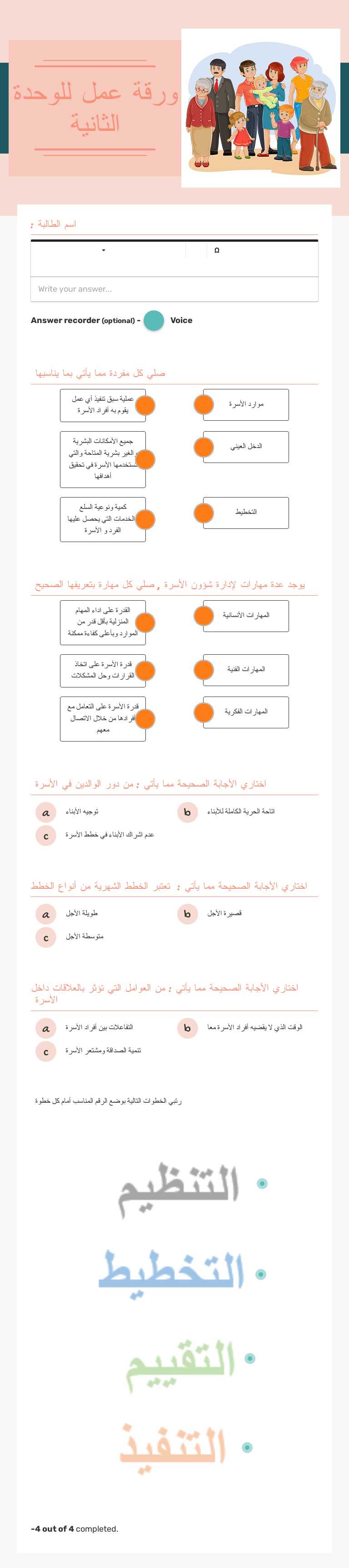 ورقة عمل للوحدة الثانية worksheet preview image