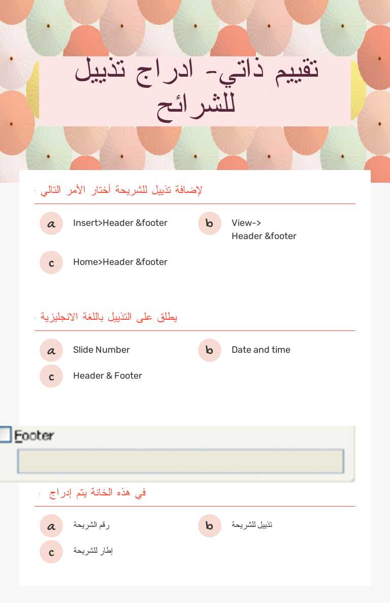 تقييم ذاتي- ادراج تذييل للشرائح worksheet preview image