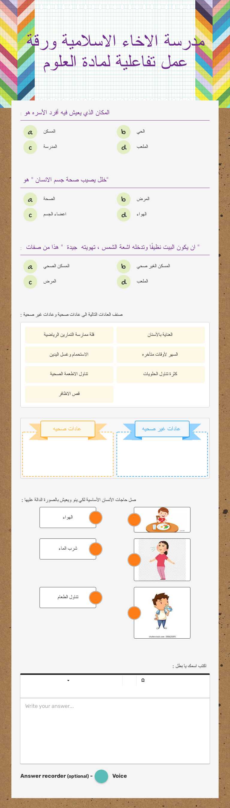 مدرسة الاخاء الاسلامية     ورقة عمل تفاعلية لمادة العلوم worksheet preview image