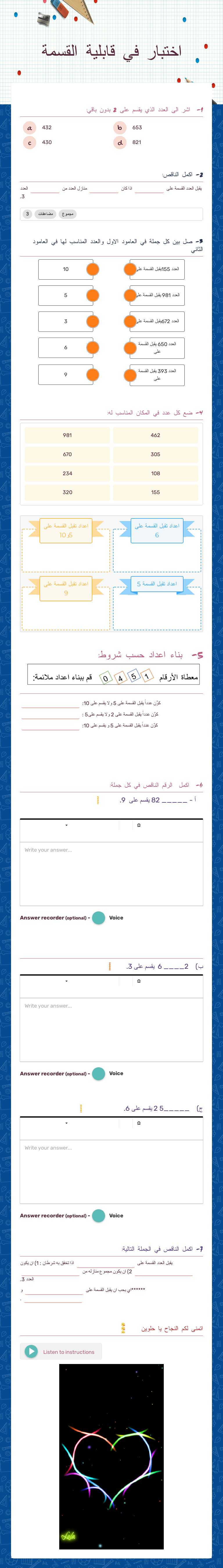اختبار في قابلية القسمة worksheet preview image