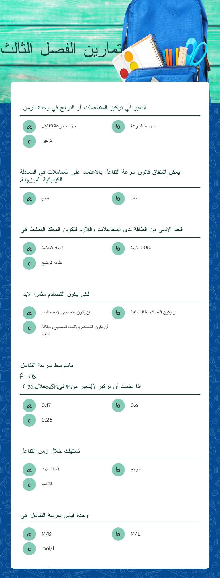 تمارين الفصل الثالث Grade 12 worksheet preview