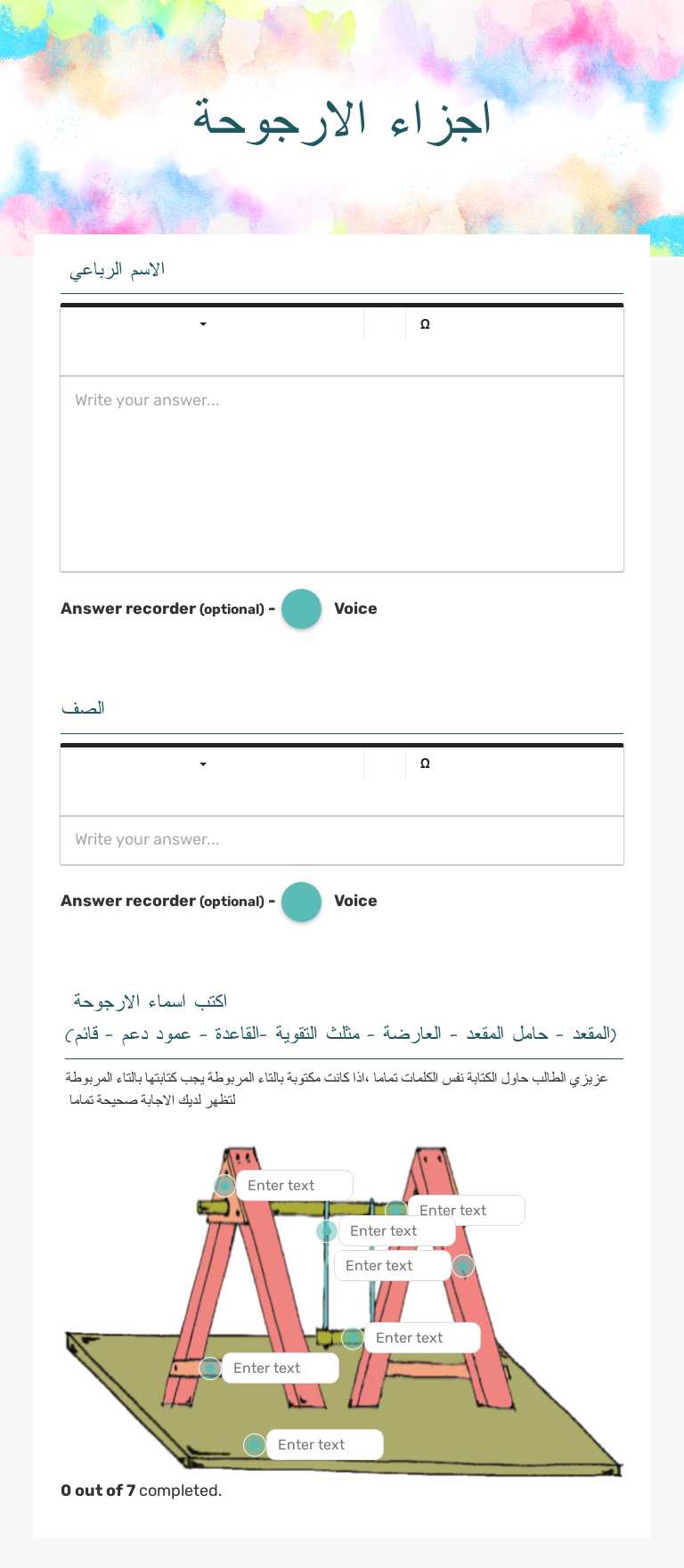 اجزاء الارجوحة worksheet preview image