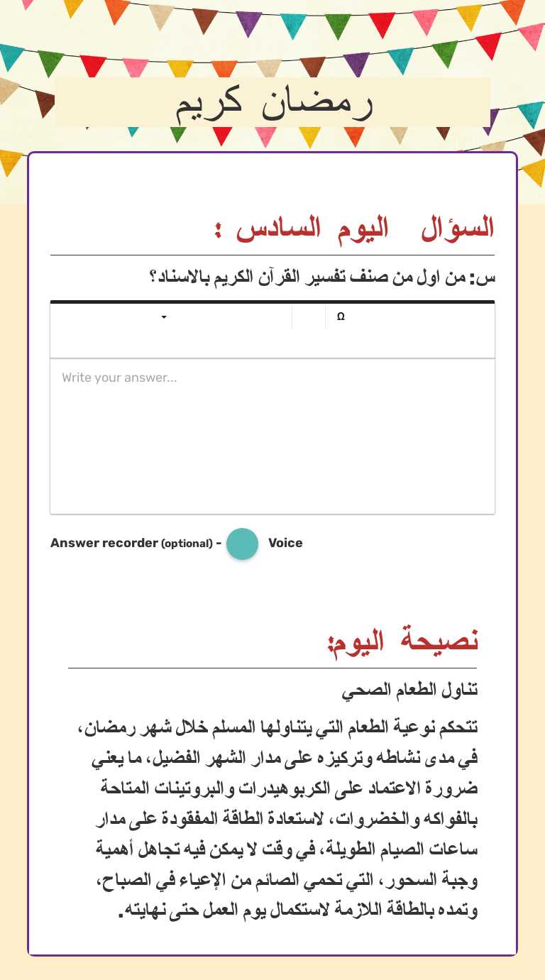 رمضان كريم worksheet preview image