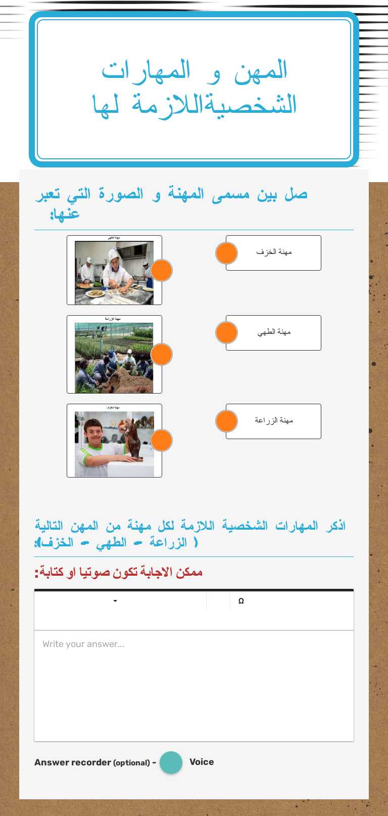 المهن و المهارات الشخصيةاللازمة لها worksheet preview image