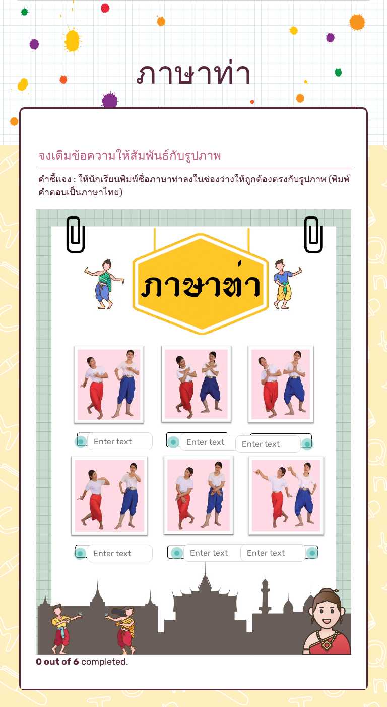 ภาษาท่า worksheet preview image