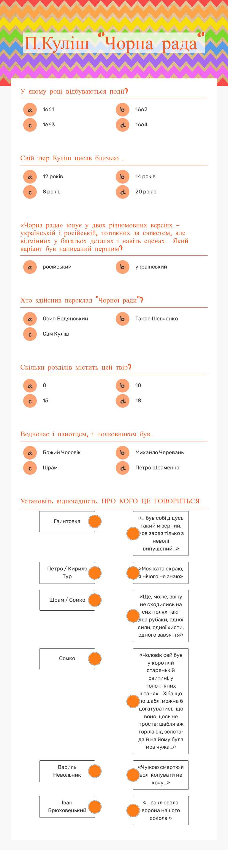 П.Куліш "Чорна рада" worksheet preview image