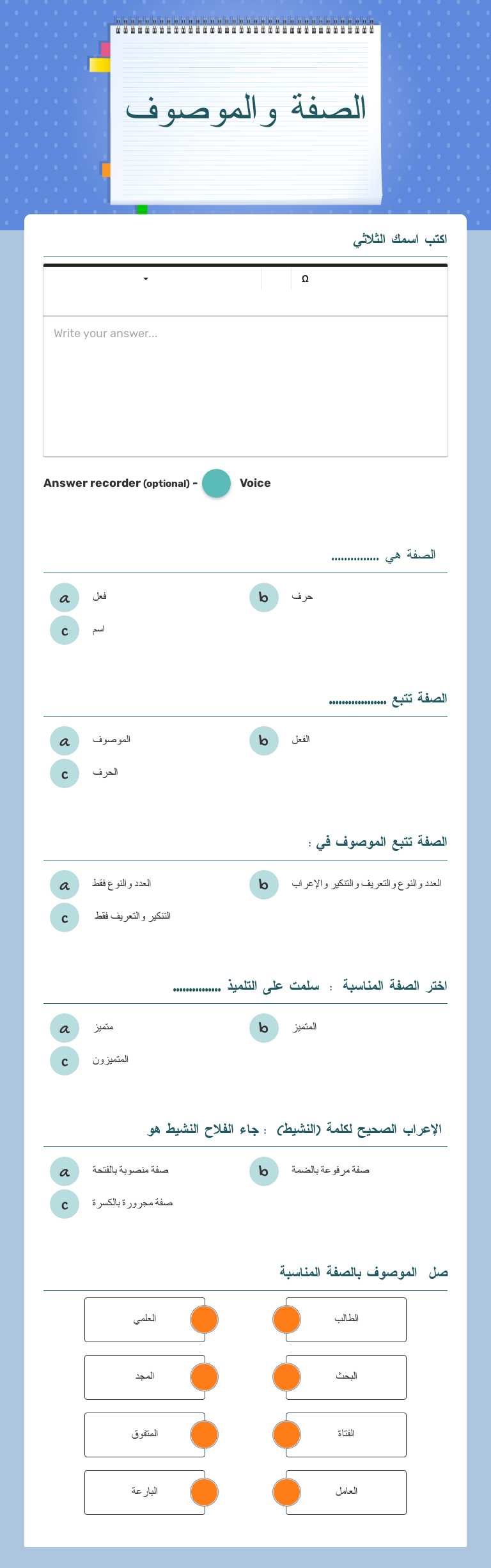 الصفة والموصوف worksheet preview image