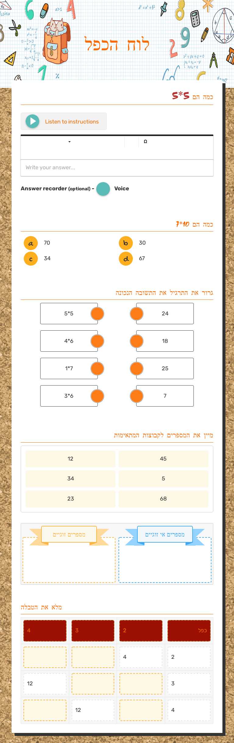 לוח הכפל worksheet preview image