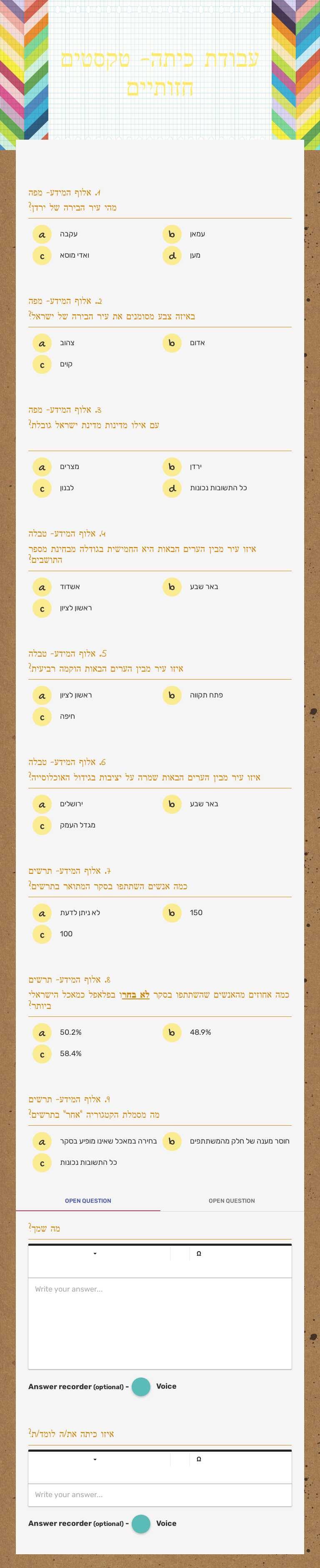 עבודת כיתה- טקסטים חזותיים worksheet preview image