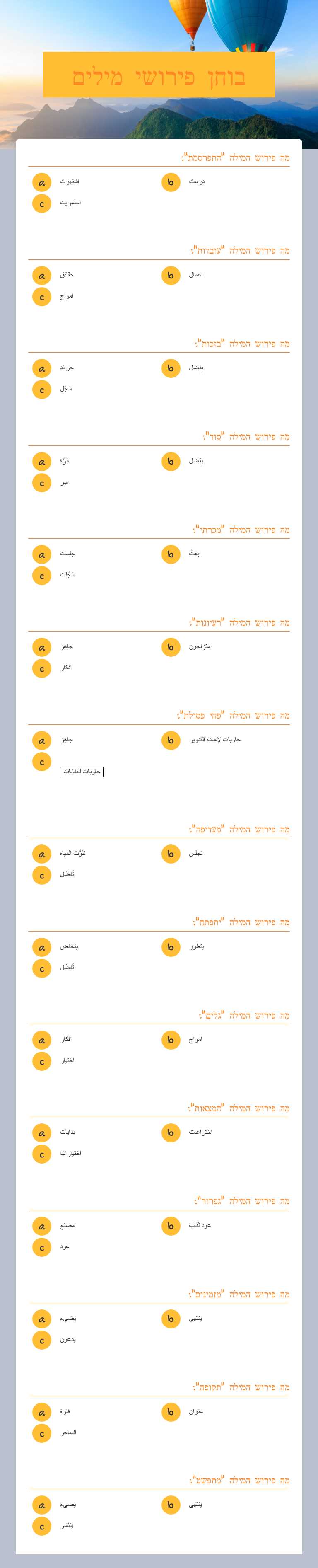 בוחן פירושי מילים worksheet preview image