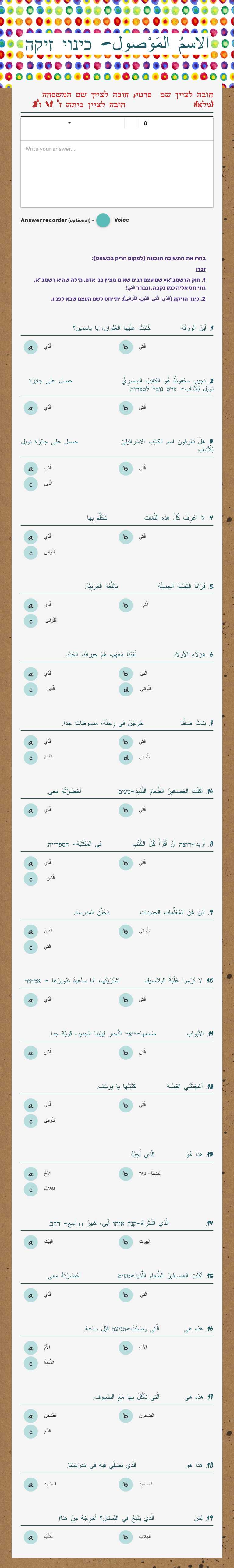 الاسمُ المَوْصول- כינוי זיקה worksheet preview image