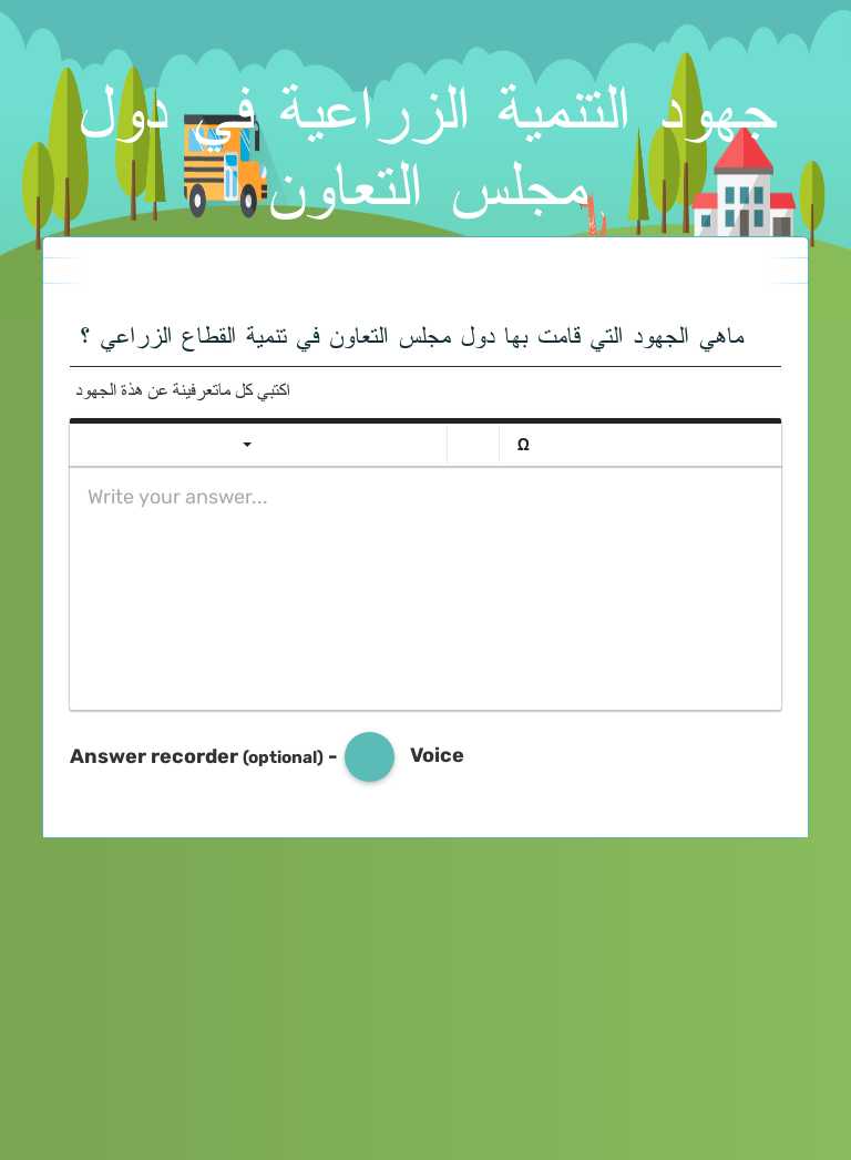 جهود التنمية الزراعية في دول مجلس التعاون worksheet preview image