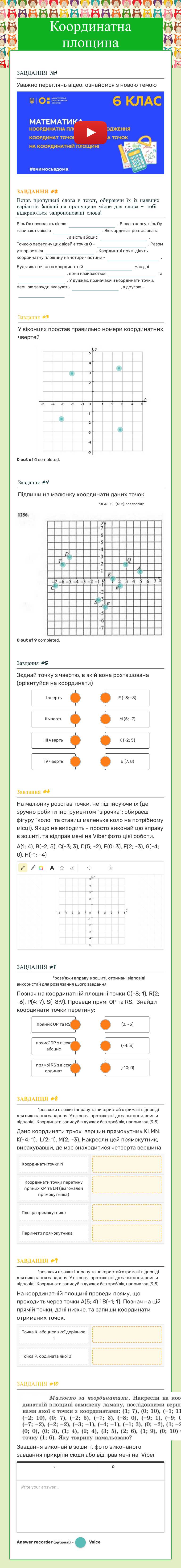 Координатна площина Grade 6 worksheet preview