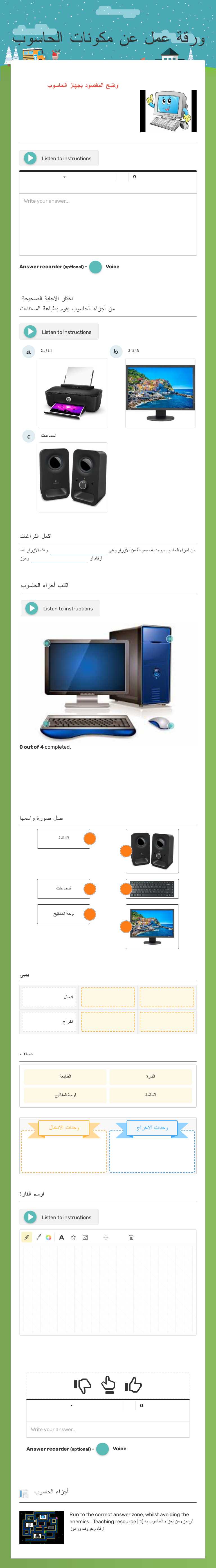 ورقة عمل عن مكونات الحاسوب worksheet preview image