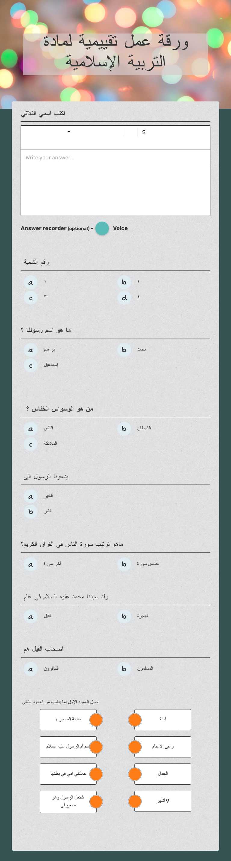 ورقة عمل تقييمية لمادة التربية الإسلامية worksheet preview image