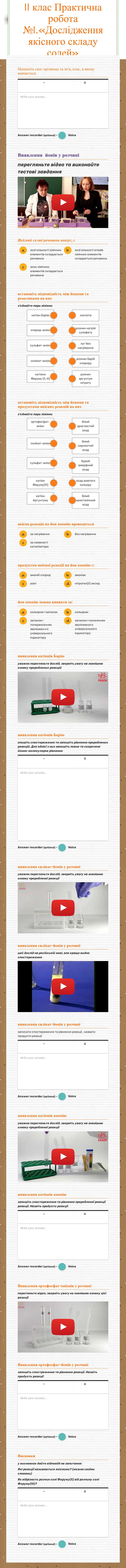 11 клас Практична робота №1.«Дослідження якісного складу солей» Other worksheet preview