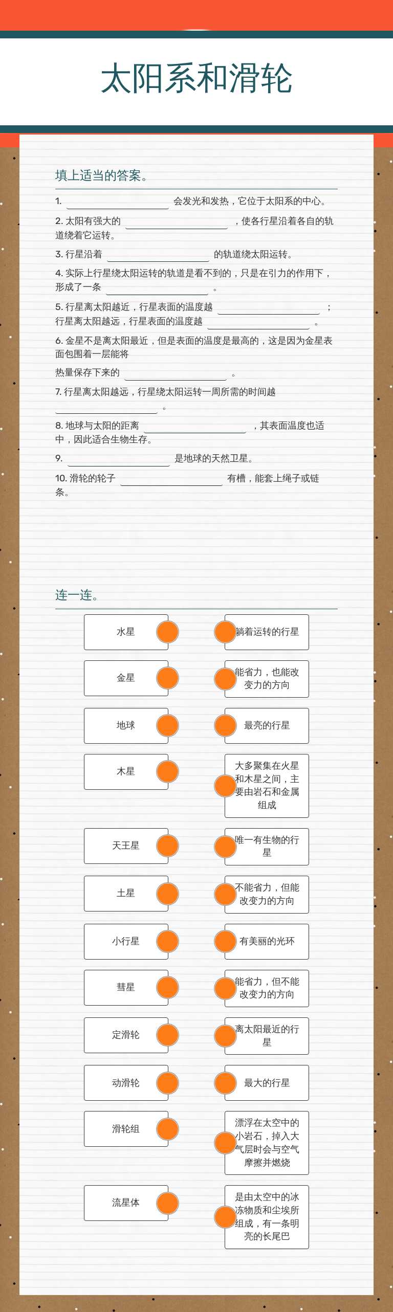 太阳系和滑轮 worksheet preview image