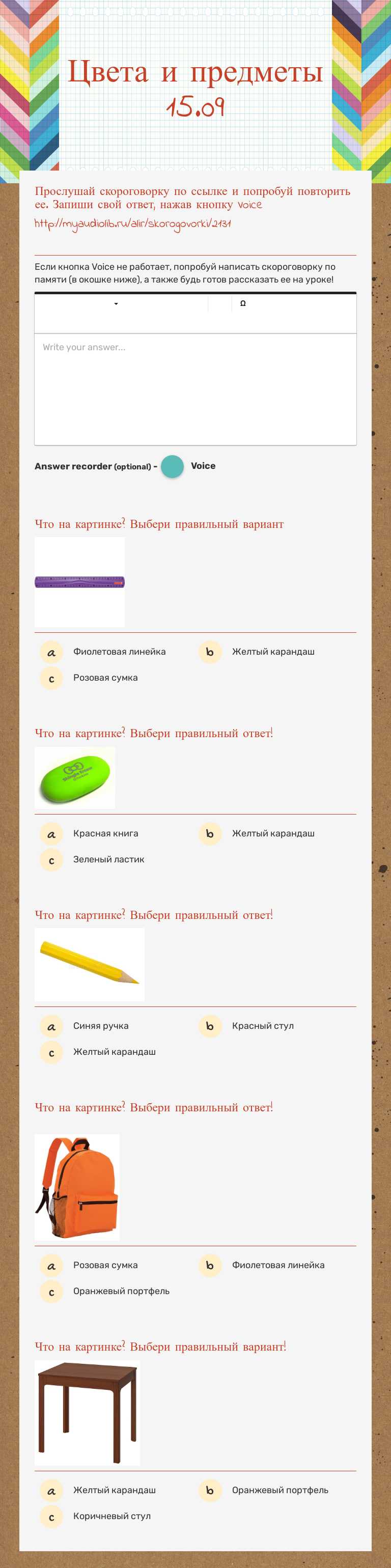Цвета и предметы 15.09 worksheet preview image