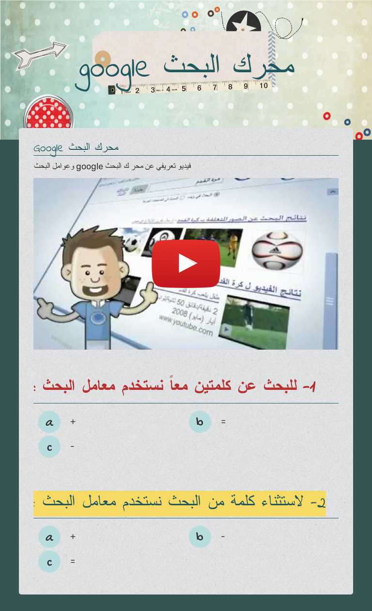 محرك البحث google worksheet preview image