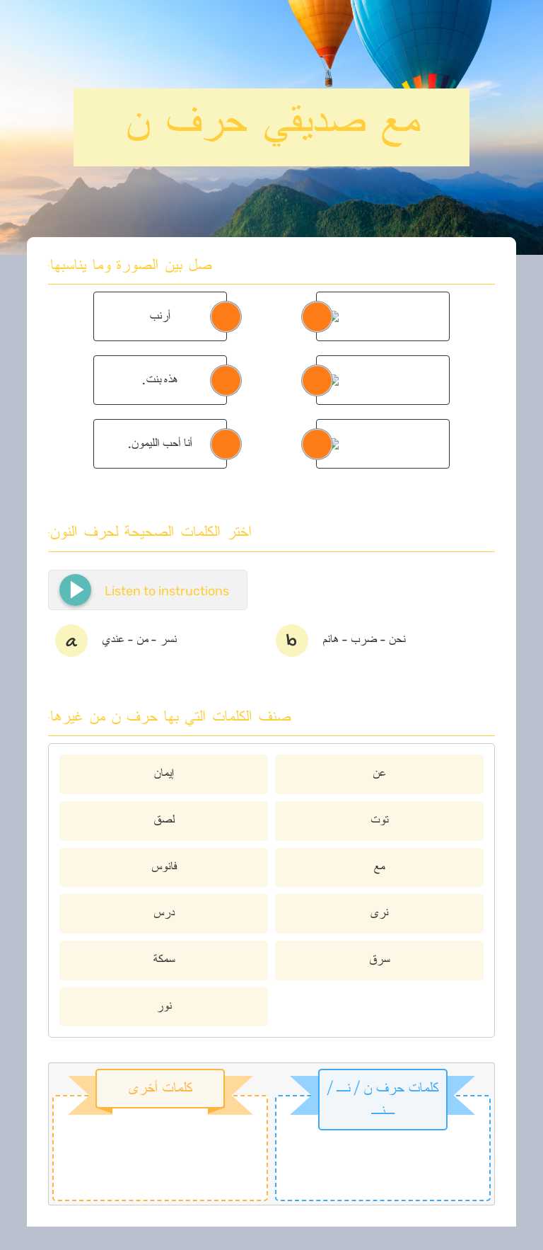 مع صديقي حرف ن worksheet preview image