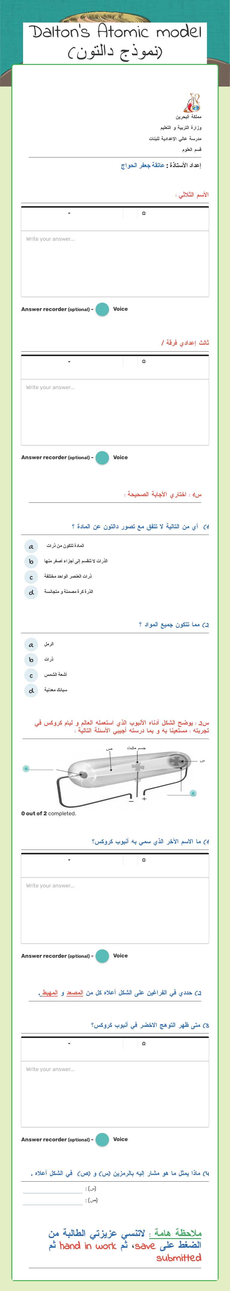 Dalton’s Atomic model               (نموذج دالتون) worksheet preview image