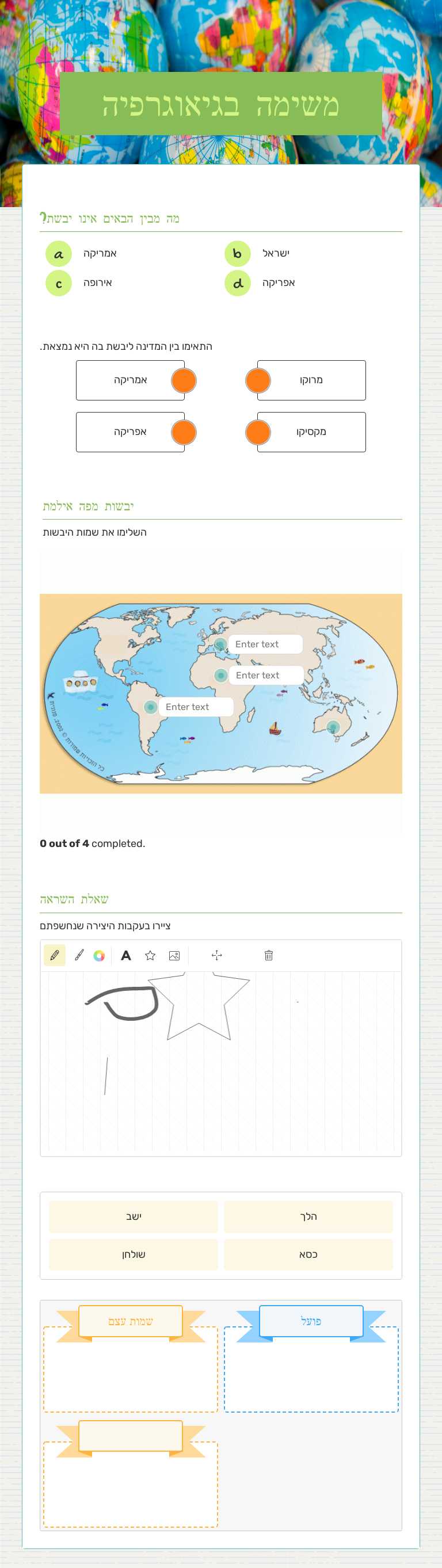 משימה בגיאוגרפיה Other worksheet preview