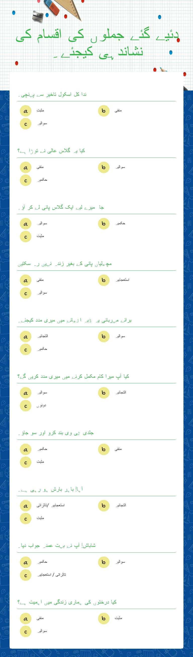 دئیے گئے جملوں کی اقسام کی نشاندہی کیجئے۔ worksheet preview image
