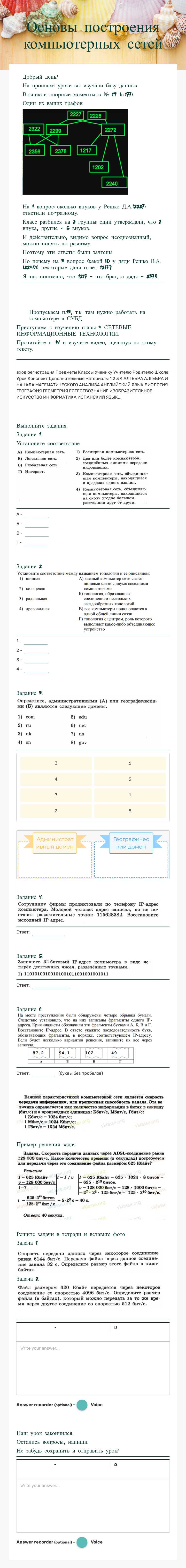 Основы построения компьютерных сетей Grade 11 worksheet preview