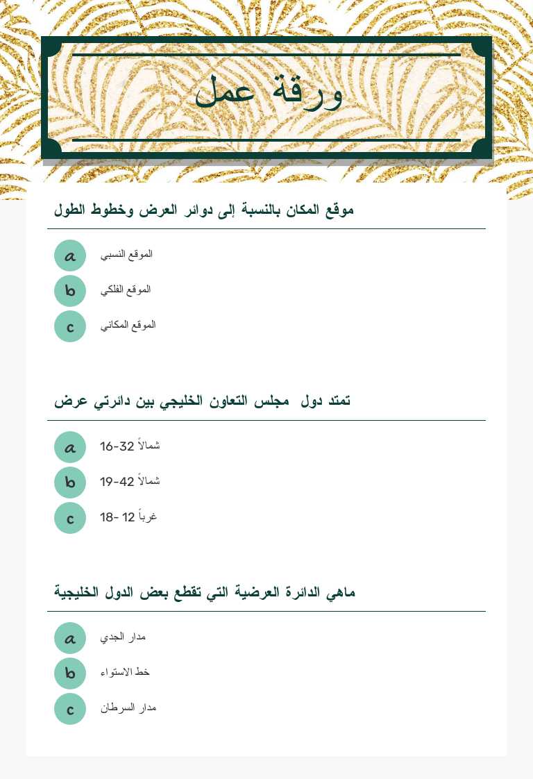 ورقة عمل worksheet preview image