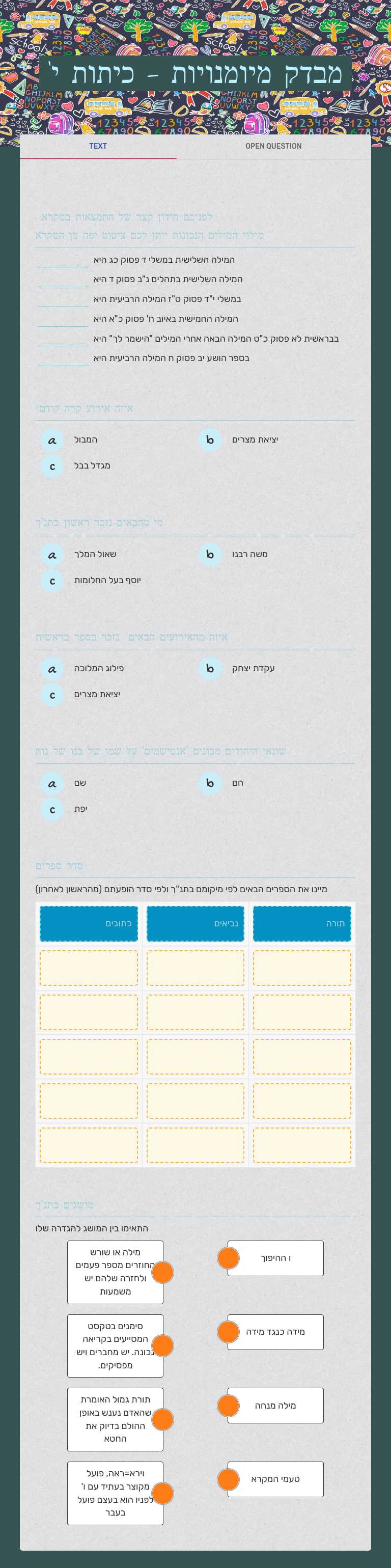 מבדק מיומנויות - כיתות י' worksheet preview image