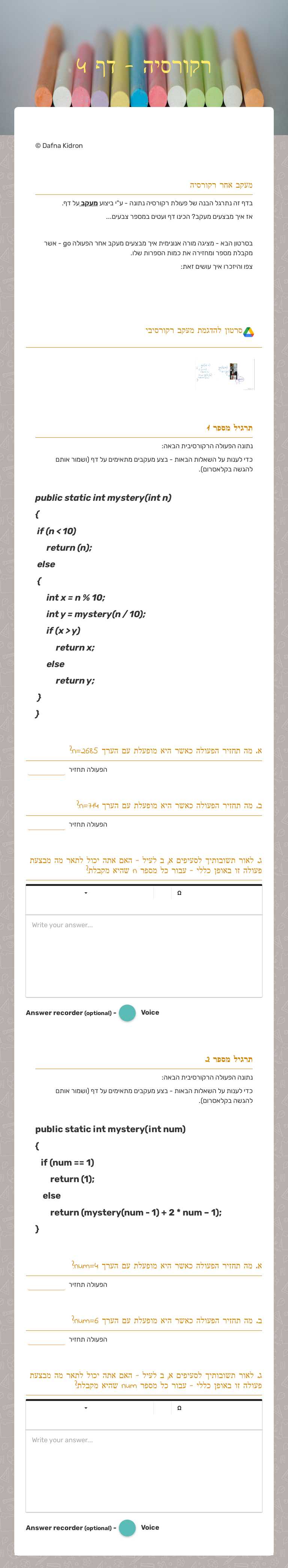 רקורסיה - דף 4 worksheet preview image