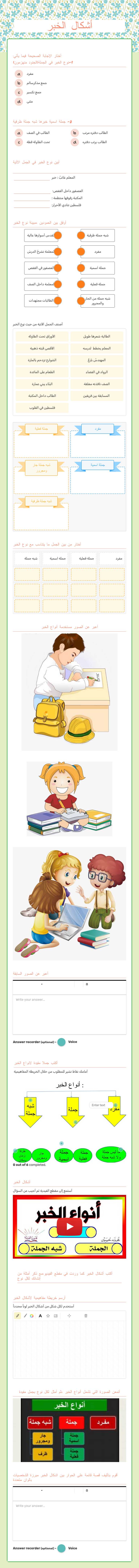 أشكال الخبر Grade 6 worksheet preview