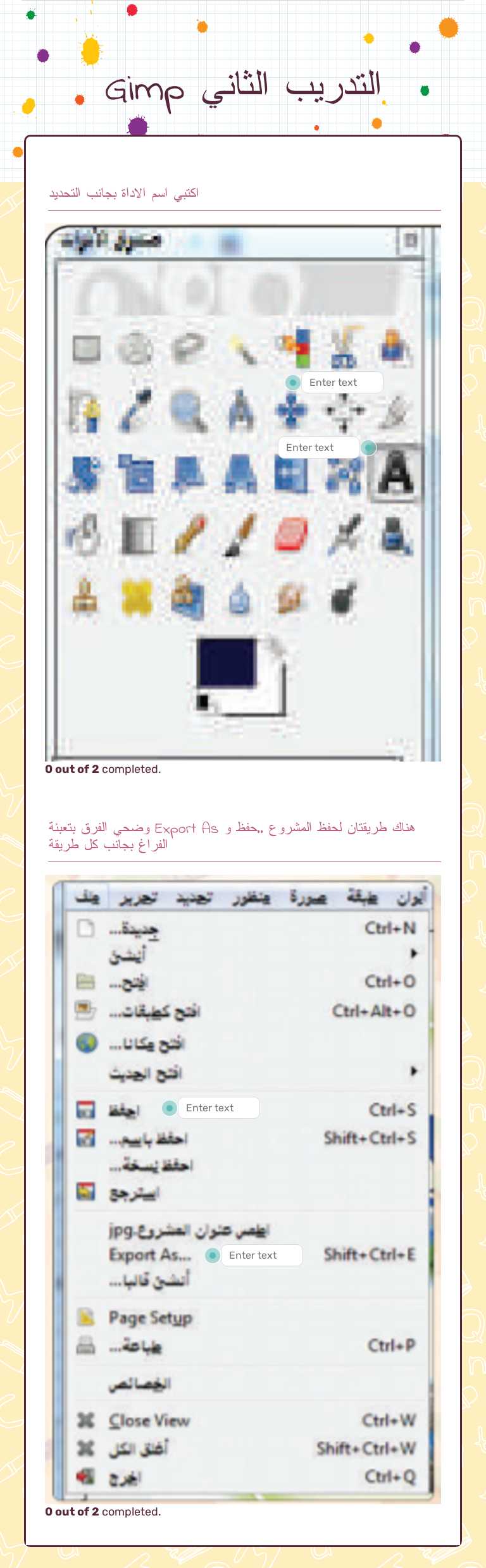 التدريب الثاني Gimp Grade 10 worksheet preview