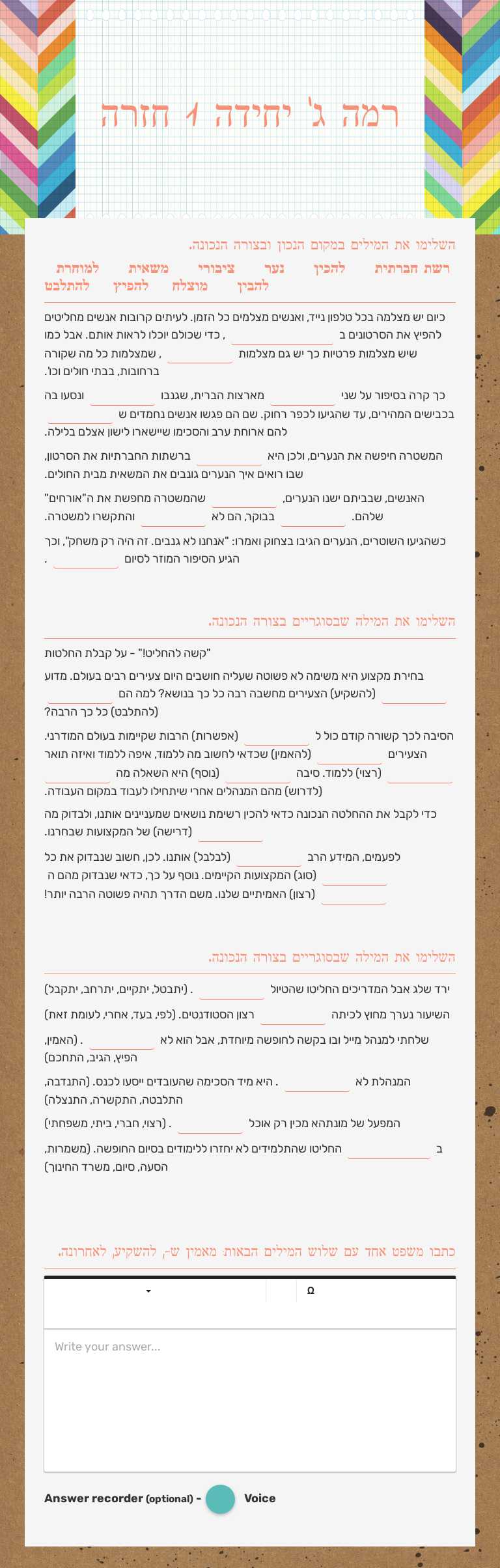 רמה ג' יחידה 1 חזרה Other worksheet preview