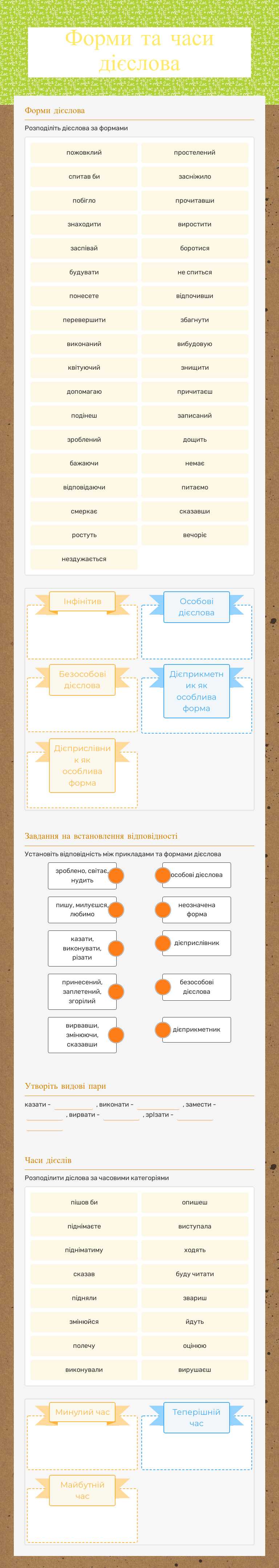 Форми та часи дієслова Grade 7 worksheet preview