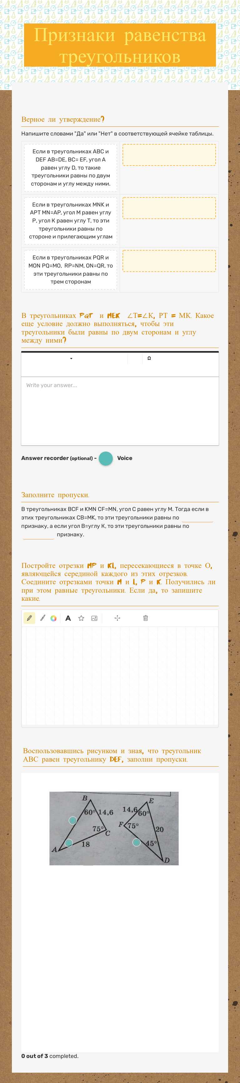 Признаки равенства треугольников worksheet preview image
