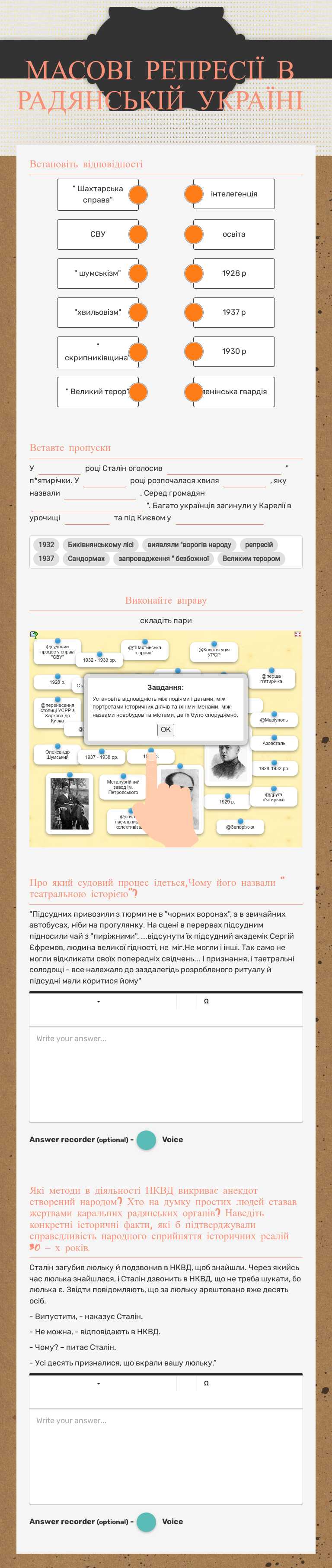 МАСОВІ РЕПРЕСІЇ В РАДЯНСЬКІЙ УКРАЇНІ worksheet preview image