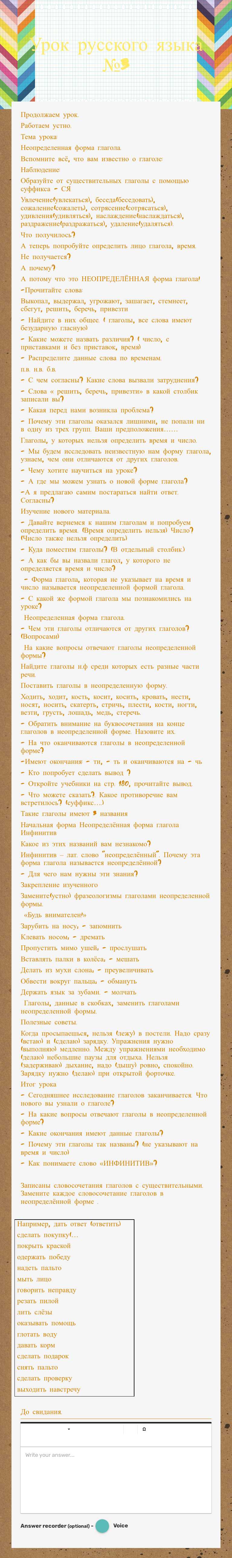 Урок русского языка №3 worksheet preview image