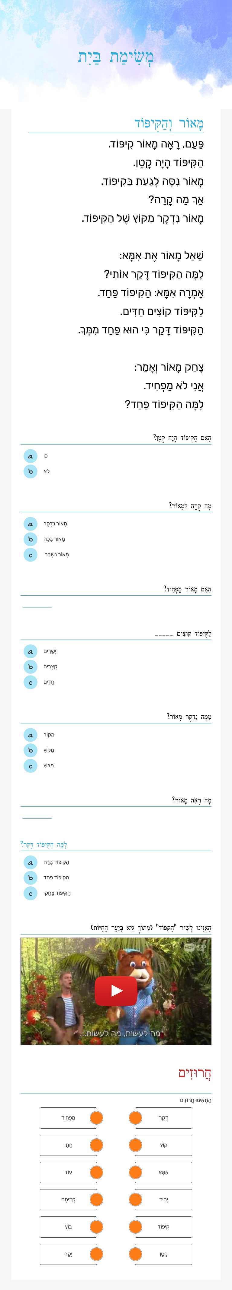 מְשִׂימַת בַּיִת worksheet preview image