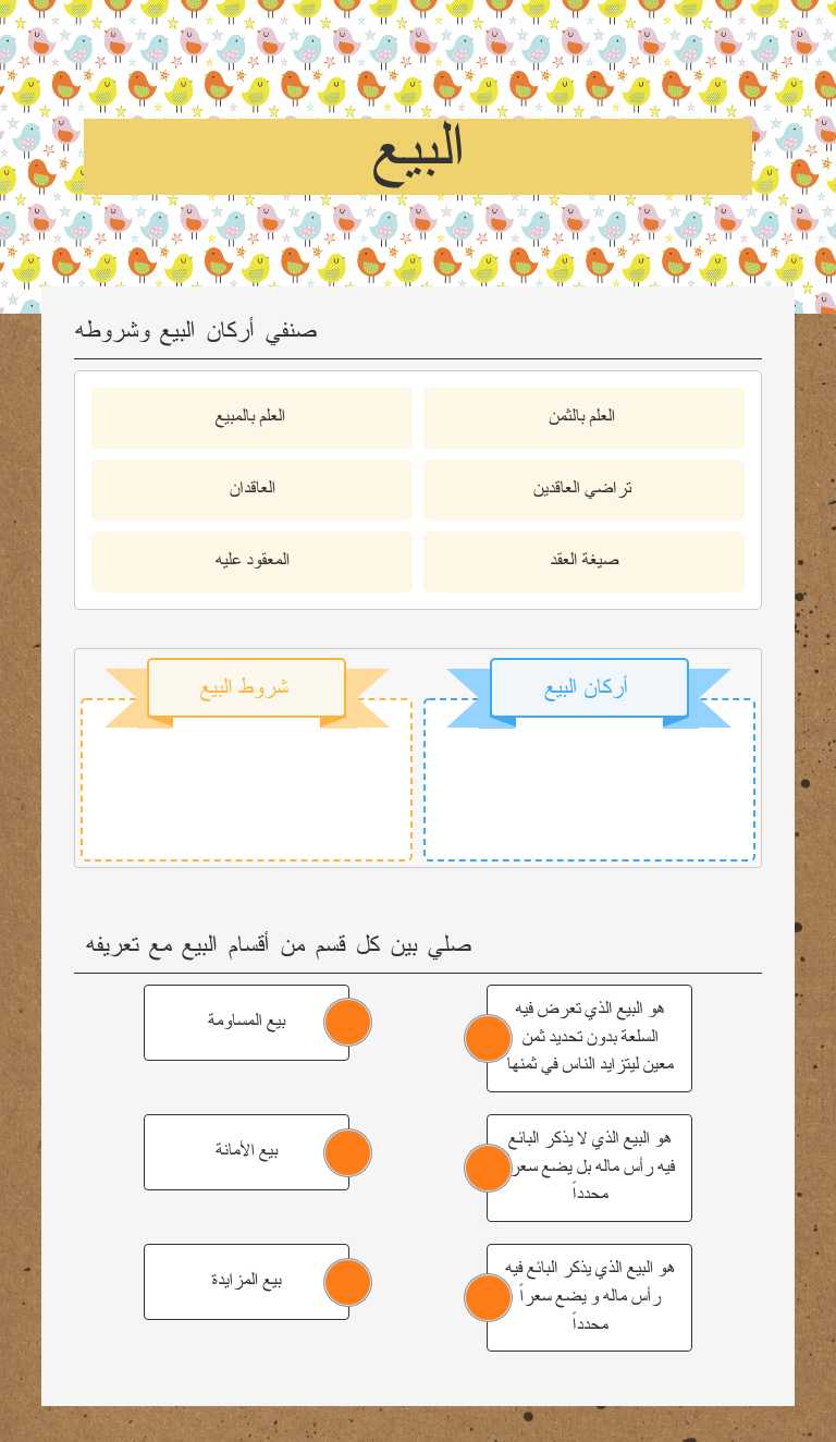 البيع worksheet preview image